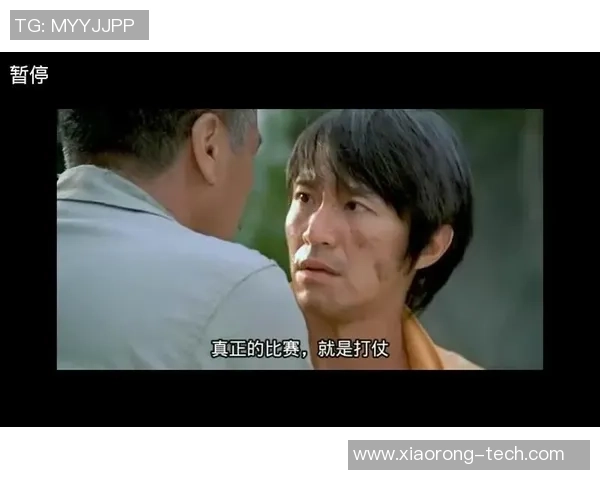 《少林足球星爷最后一脚突破极限终极绝杀揭示的体育与人生哲理》