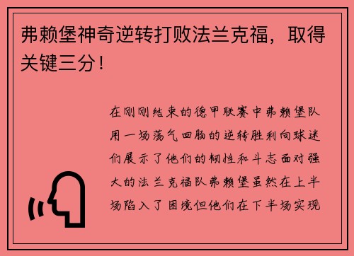 弗赖堡神奇逆转打败法兰克福，取得关键三分！
