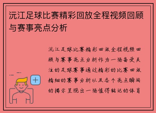 沅江足球比赛精彩回放全程视频回顾与赛事亮点分析